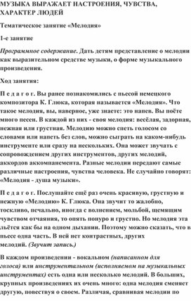 Обложка для материала Урок музыки: Тематическое занятие «Мелодия»