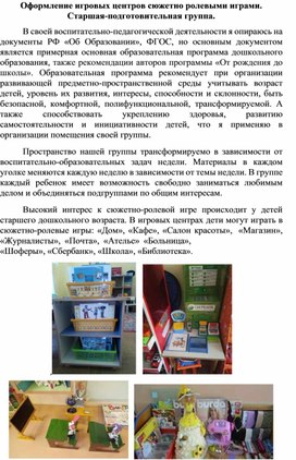Обложка для материала Развивающая предметно-пространственная среда це