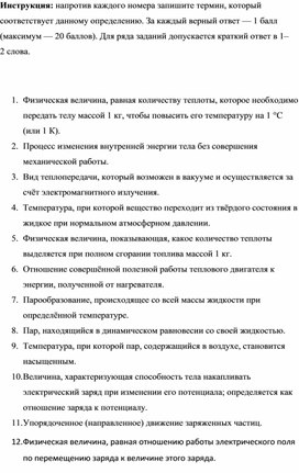 Обложка для материала Диктант на знание терминов по физике за курс 8 класса