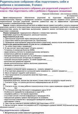 Обложка для материала Родительское собрание «Как подготовить себя и ребенка к экзаменам», 9 класс