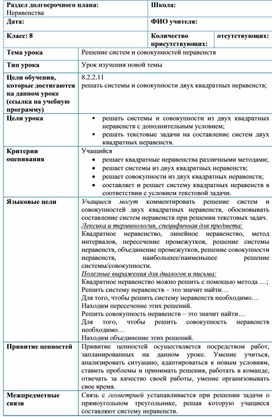 Обложка для материала Решение систем и совокупностей неравенств_Разработка урока №4