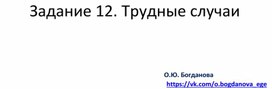 Задание ЕГЭ по русскому языку