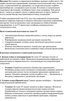 Обложка для материала Техническая подготовка в фехтовании на учебно-тренировочном этапе (УТ) в современном пятиборье