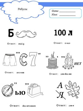 Обложка для материала ребус