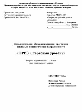 Дополнительная  общеразвивающая  программа  социально-педагогической направленности  «ФРИЗ. Стартовый уровень»