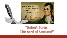 Презентация к уроку "Robert Burns. The bard of Scotland"