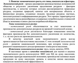 Обложка для материала Понятие экономического роста, его типы, показатели и факторы