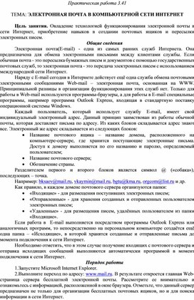 Создавшего программу для обмена электронными сообщениями в компьютерной сети