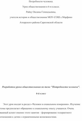 Обложка для материала Конспект урока обществознание 6 класс
