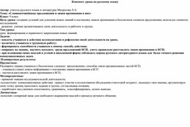 Тема: «Сложносочинённые предложения и знаки препинания в них» Класс: 9 класс Цель урока: создание условий для усвоения новых знаний в постановке знаков препинания в бессоюзном сложном предложении, используя элементы исследования;  развитие  умения организовывать свою деятельность и работать в группе.