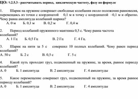 Обложка для материала механическое колебание тест