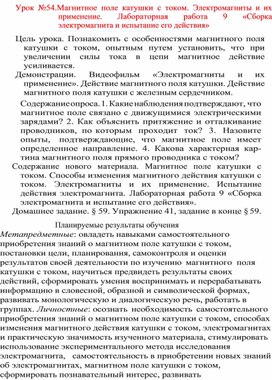 Обложка для материала урок по физике 8 класс