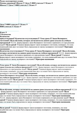 Обложка для материала КП_9_2_Закон всемирного тяготения