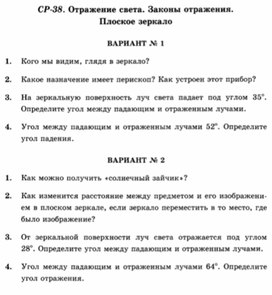 Обложка для материала Урок физики самостоятельная работа по физике 8 класс