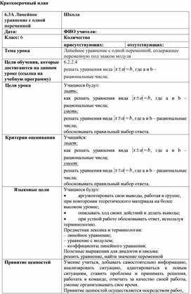 Обложка для материала 8. Уравнение, под знаком модуль Краткосрочный план