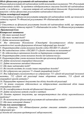 Обложка для материала Облік фінансових результатів від надзвичайних подій