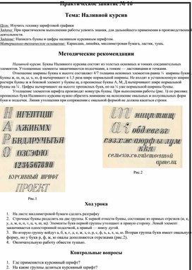 Обложка для материала Наливной курсив
