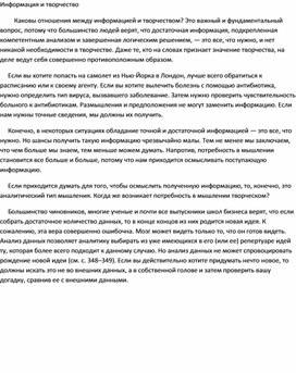 Обложка для материала Информация и творчество