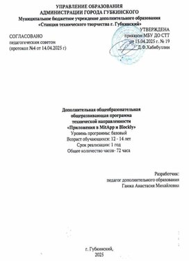 Обложка для материала ДООП Программирование (MitAppInventor)