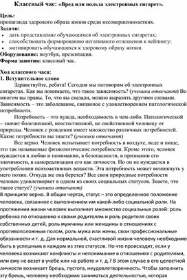 Обложка для материала «Вред или польза электронных сигарет».
