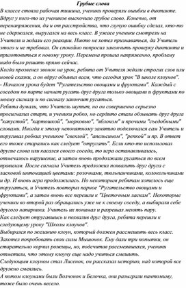 Обложка для материала педагогическая сказка "Грубые слова"