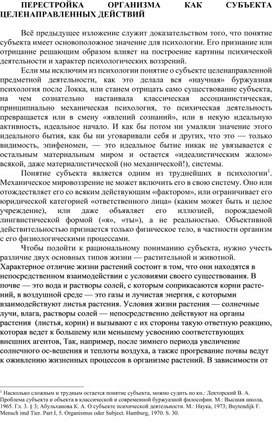Обложка для материала ПЕРЕСТРОЙКА ОРГАНИЗМА КАК СУБЪЕКТА ЦЕЛЕНАПРАВЛЕННЫХ ДЕЙСТВИЙ