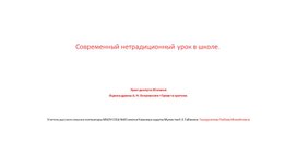 Современный нетрадиционный урок литературы 10 класс