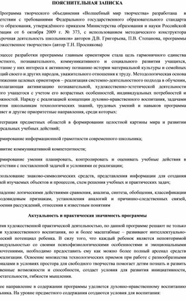 Рабочая программа творческого объединения «Волшебный мир творчества» (5-9 кл)