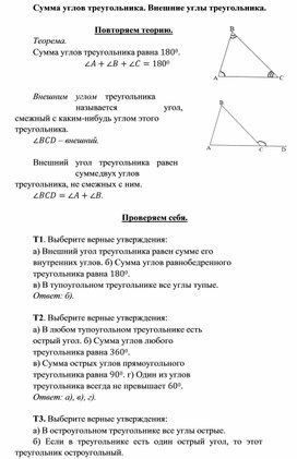 1.3 Сумма углов треугольника. Внешние углы треугольника