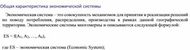 Обложка для материала Общая характеристика экономической системы