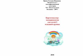 Картотека игр-экспериментов для детей 2 младшей группы