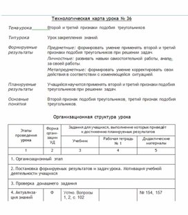 Обложка для материала Технологическая карта урока по геометрии 8 класса