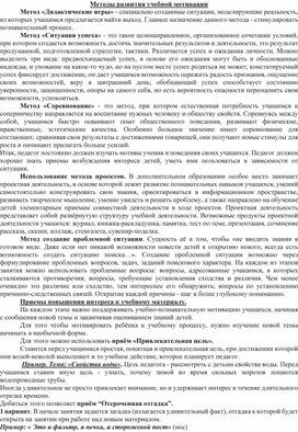 Обложка для материала Методы развития учебной мотивации
