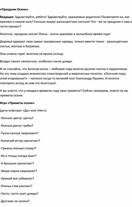 Обложка для материала Утренник, посвящённый прощанию с Осенью