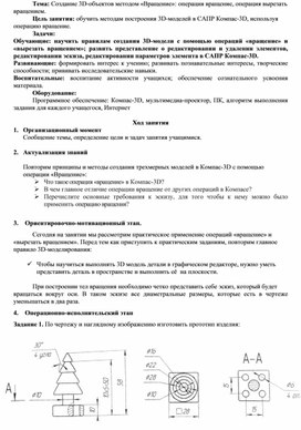 Создание 3D-объектов методом «Вращение» операция вращение, операция вырезать вращением.