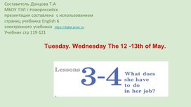 Unit 7 lesson 3.4   "What does she have to doin her job?" Учебник English 6   Кузовлев В.П. Лапа Н.М и др.  12.05 13_05