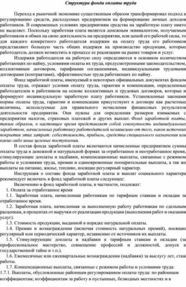 Обложка для материала Структура фонда оплаты труда