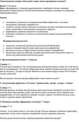 Обложка для материала Экологическая лекция "Разделяй с нами"