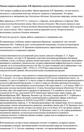 Обложка для материала Оценка периода правления Л.И. Брежнева и роли диссидентского движения
