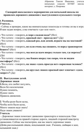 Сценарий праздника по правилам дорожного движения “В гостях у светофора