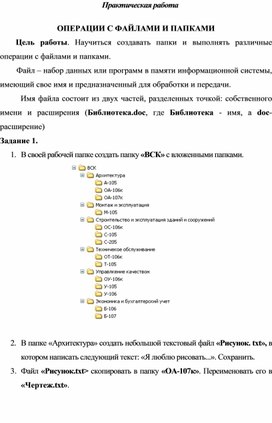 ОПЕРАЦИИ С ФАЙЛАМИ И ПАПКАМИ
