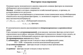 Обложка для материала Факторное моделирование