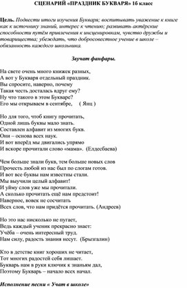 Обложка для материала Праздник  букваря.