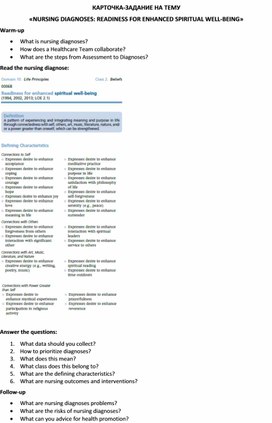 Обложка для материала Карточка-задание по английскому языку на тему «NURSING DIAGNOSES: READINESS FOR ENHANCED SPIRITUAL WELL-BEING»