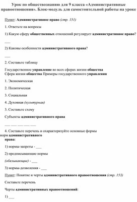 Урок по обществознанию для 9 класса «Административные правоотношения». Блок-модуль для самостоятельной работы на уроке