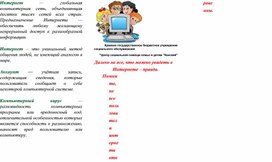 Обложка для материала «Ваша безопасность в Интернете»