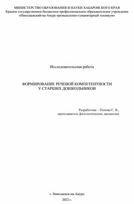 Формирование речевой компетентности у старших дошкольников