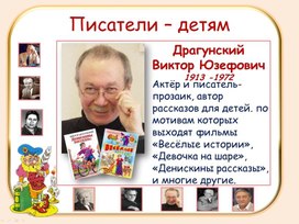 Обложка для материала ПИСАТЕЛИ ДЕТЯМ