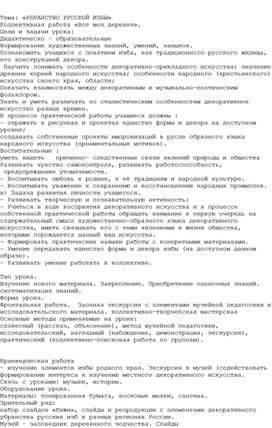 Разработка урока"Убранство русской избы" Изобразительное искусство 5 класс