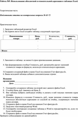Обложка для материала Практическая работа по теме Использование абсолютной и относительной адресации в таблицах Excel